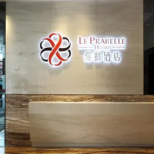 ホテル ル プラベル, 香港
